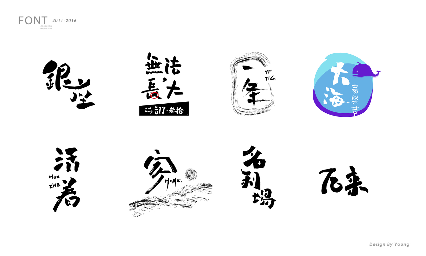 字体&logo合集图9