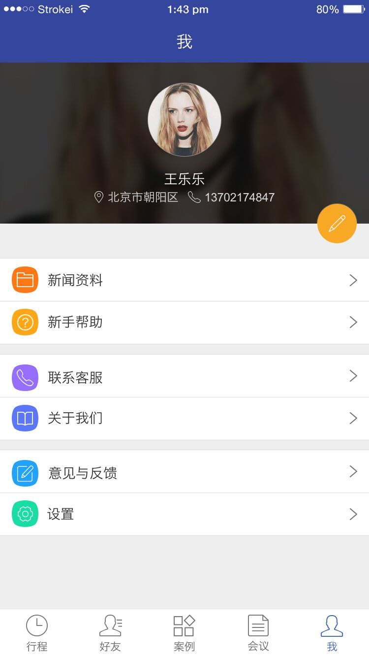 康泰医桥移动端APP设计图2