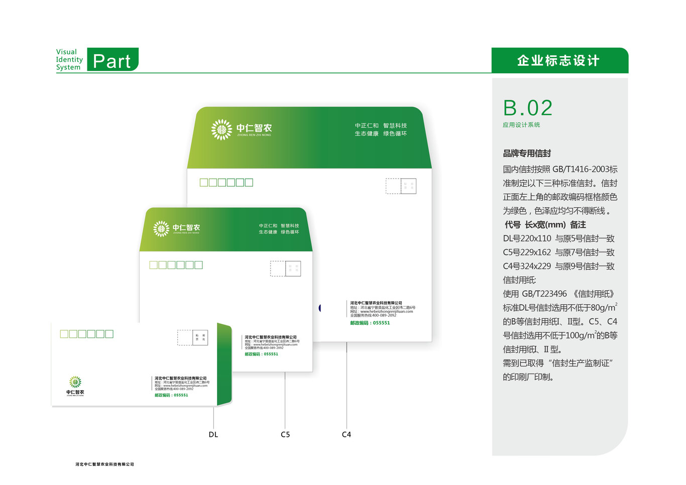 河北中仁智慧農(nóng)業(yè)科技有限公司圖7