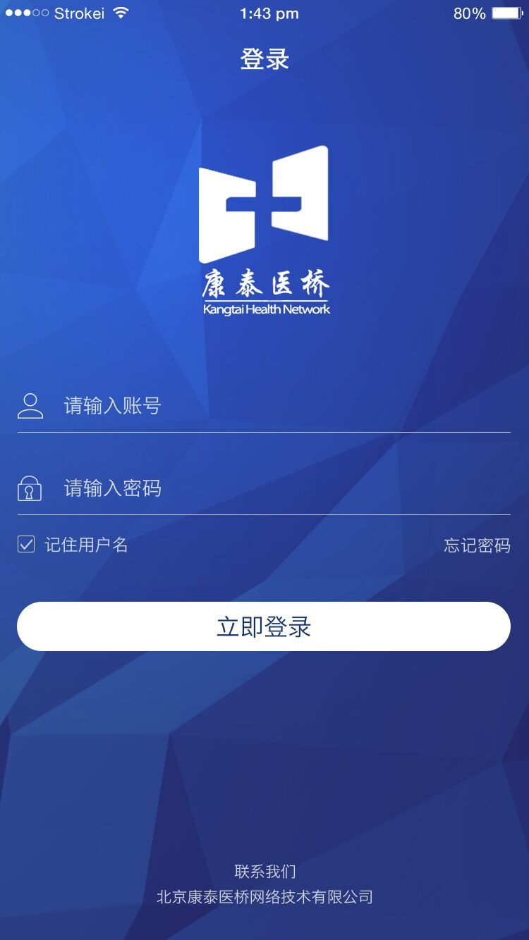 康泰医桥移动端APP设计图1