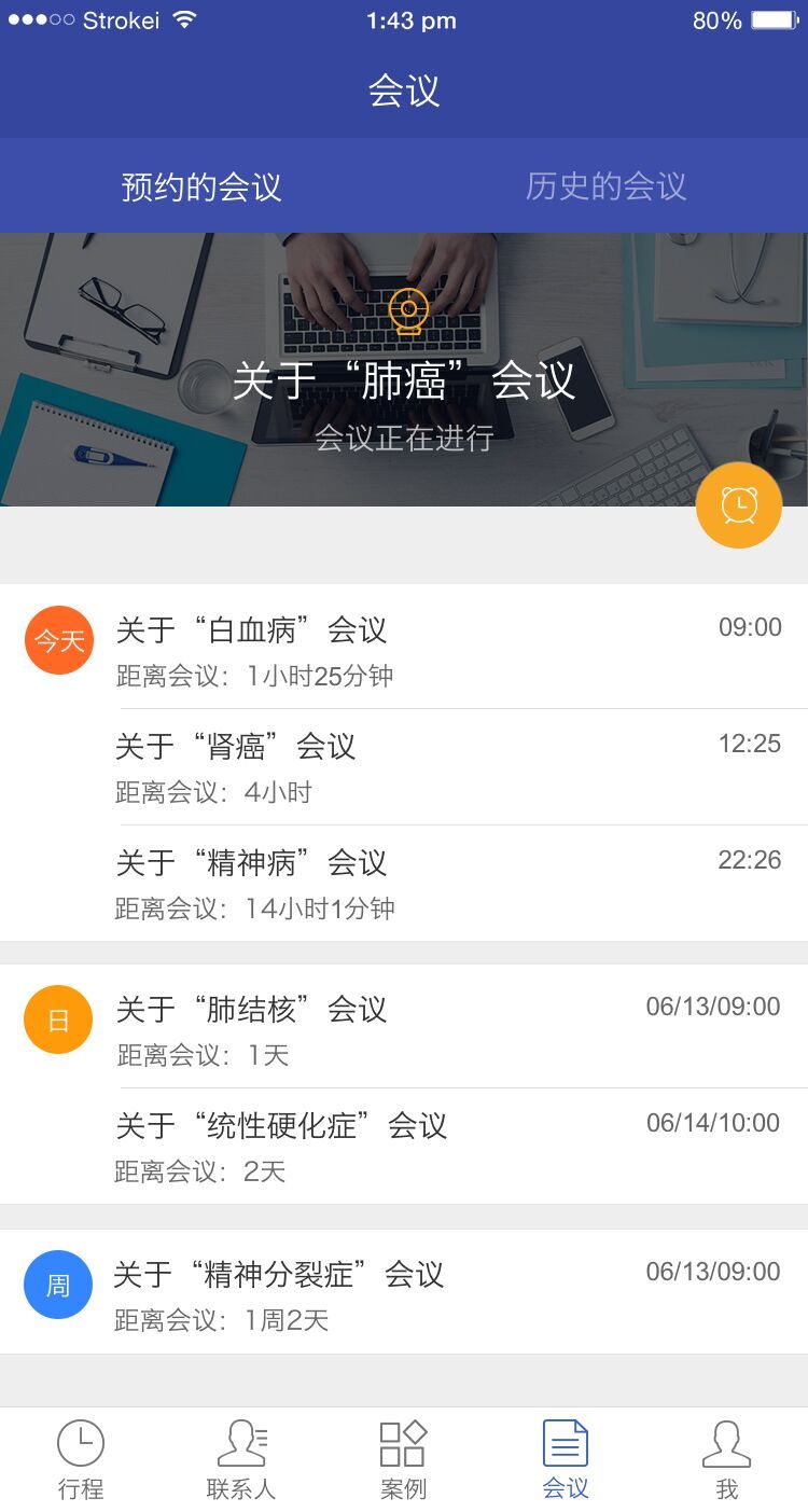 康泰医桥移动端APP设计图5