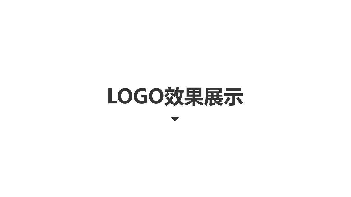 臺(tái)面酒食品品牌LOGO設(shè)計(jì)中標(biāo)圖4