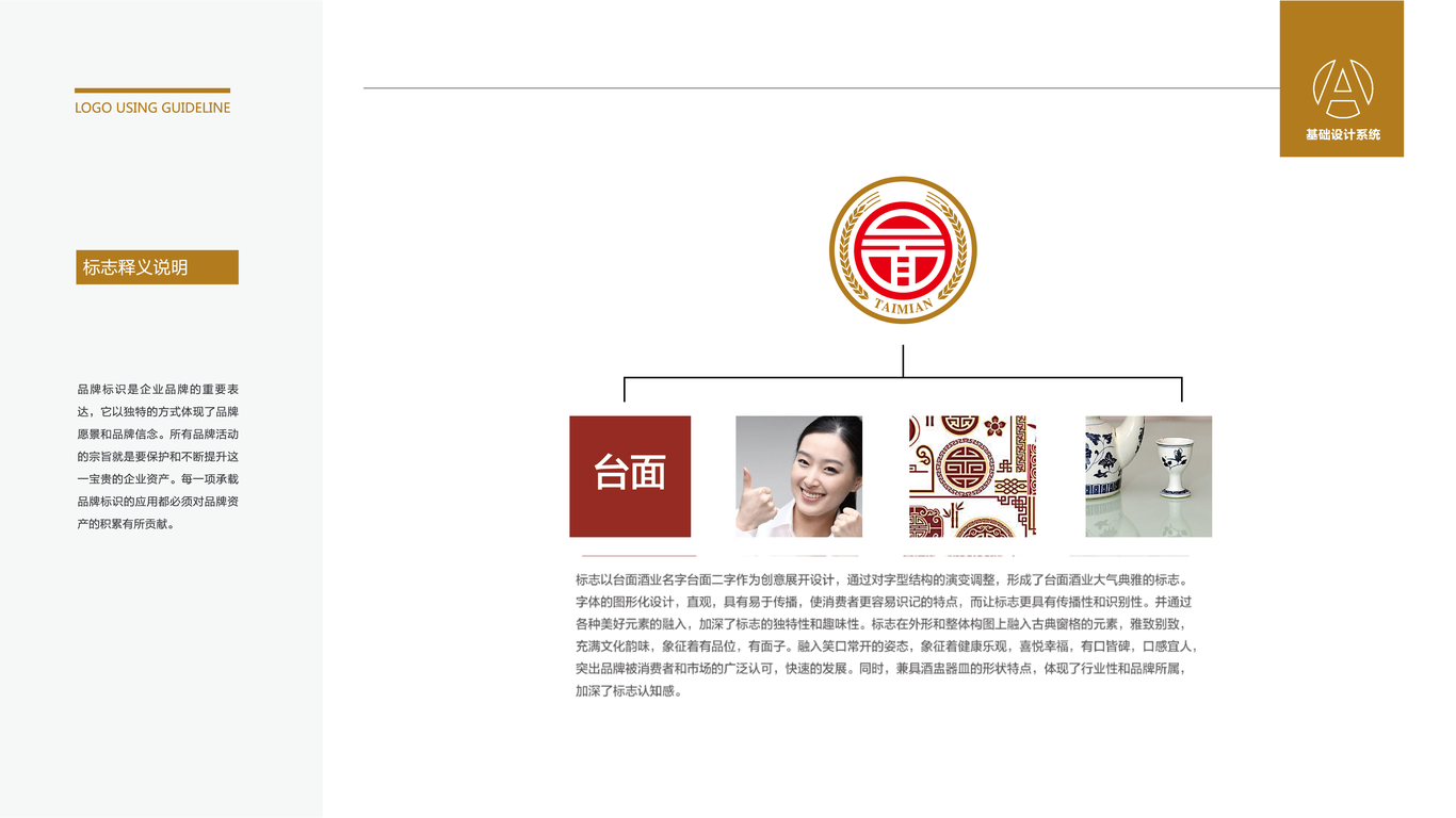 臺(tái)面酒食品品牌LOGO設(shè)計(jì)中標(biāo)圖0