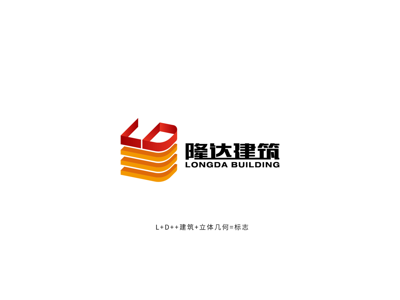 隆达建筑公司logo设计图3