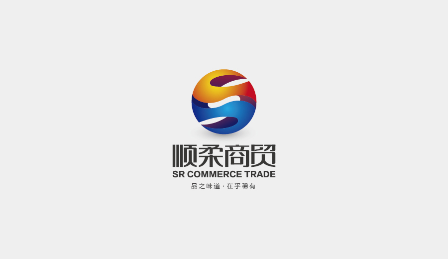 順柔商貿(mào)logo設(shè)計(jì)圖1