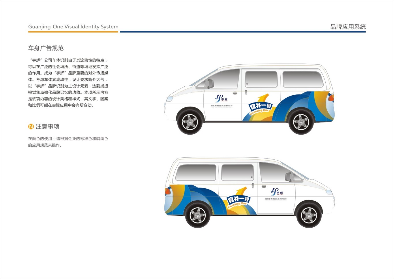 宇辉食品公司-官井1号-VIS视觉识别系统图14