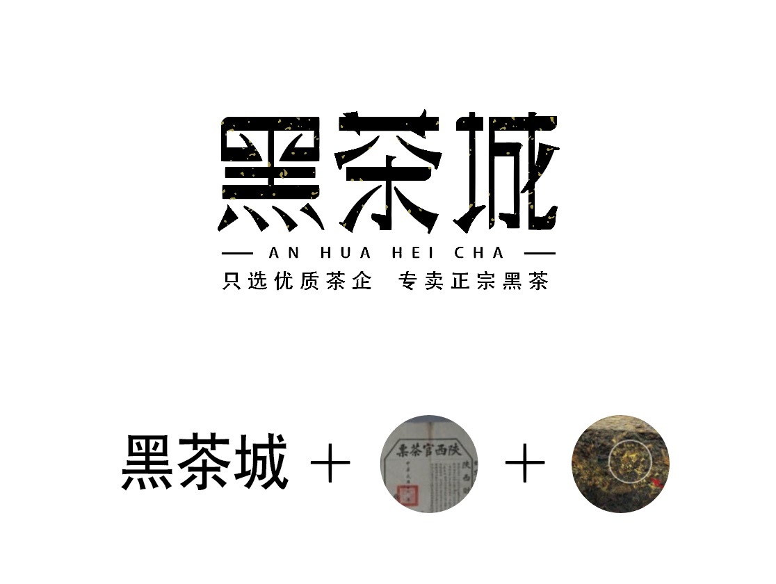 黑茶城VI與包裝設(shè)計(jì)圖0