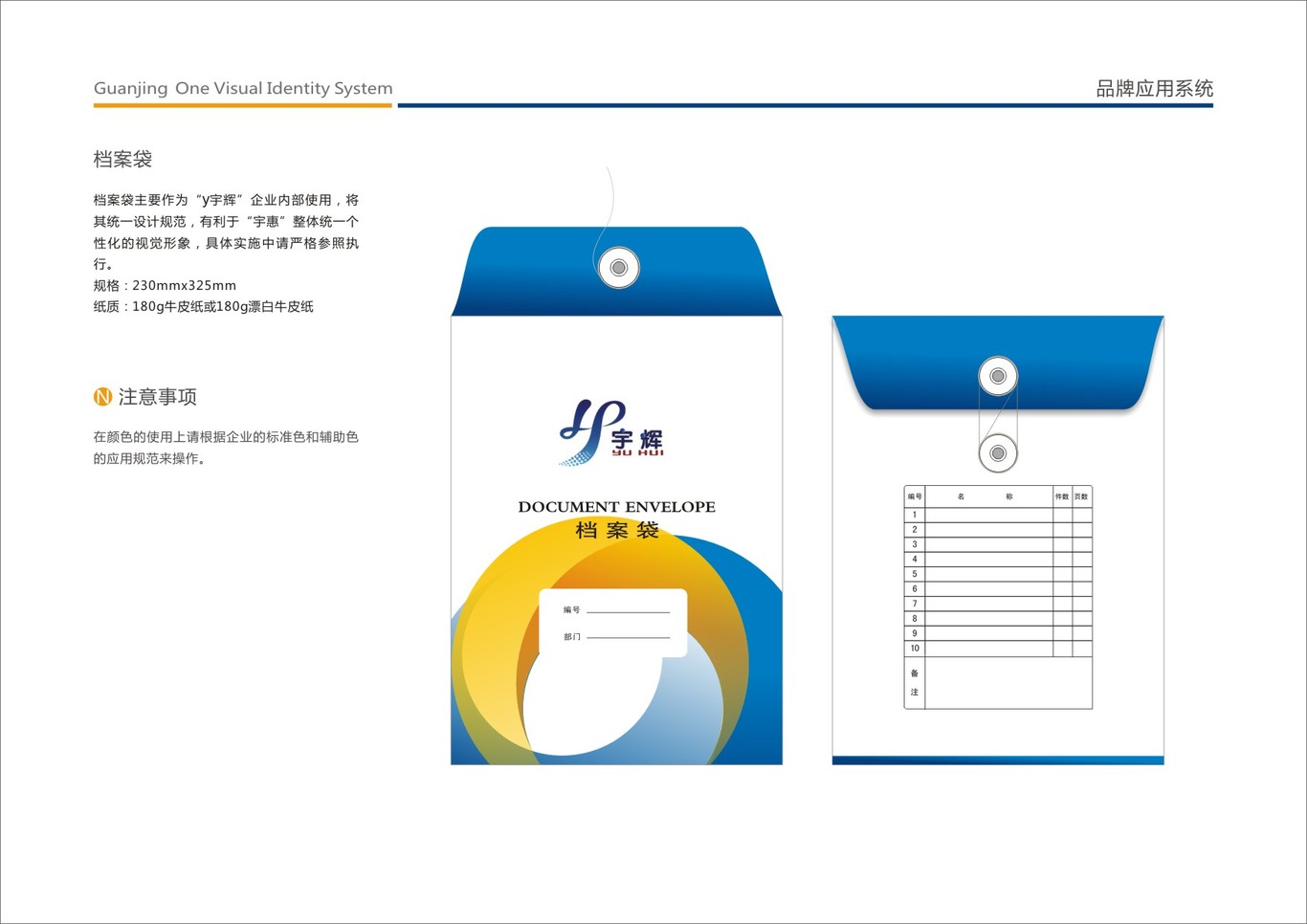 宇辉食品公司-官井1号-VIS视觉识别系统图8