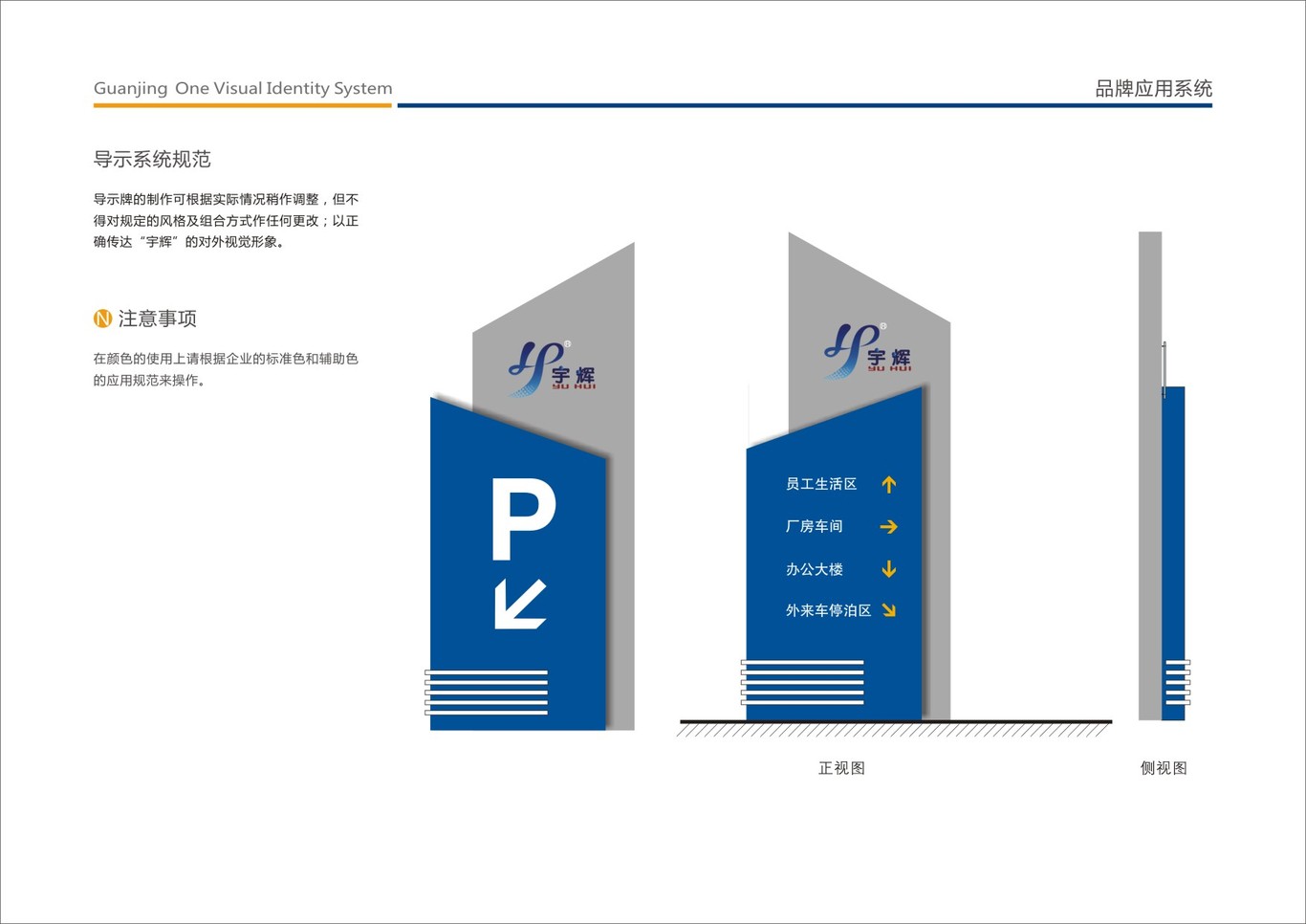 宇辉食品公司-官井1号-VIS视觉识别系统图18