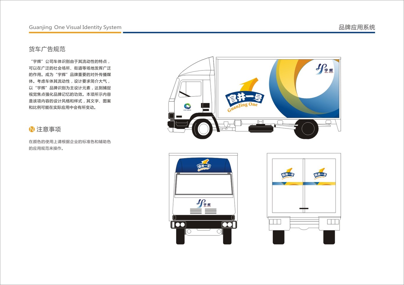 宇辉食品公司-官井1号-VIS视觉识别系统图15