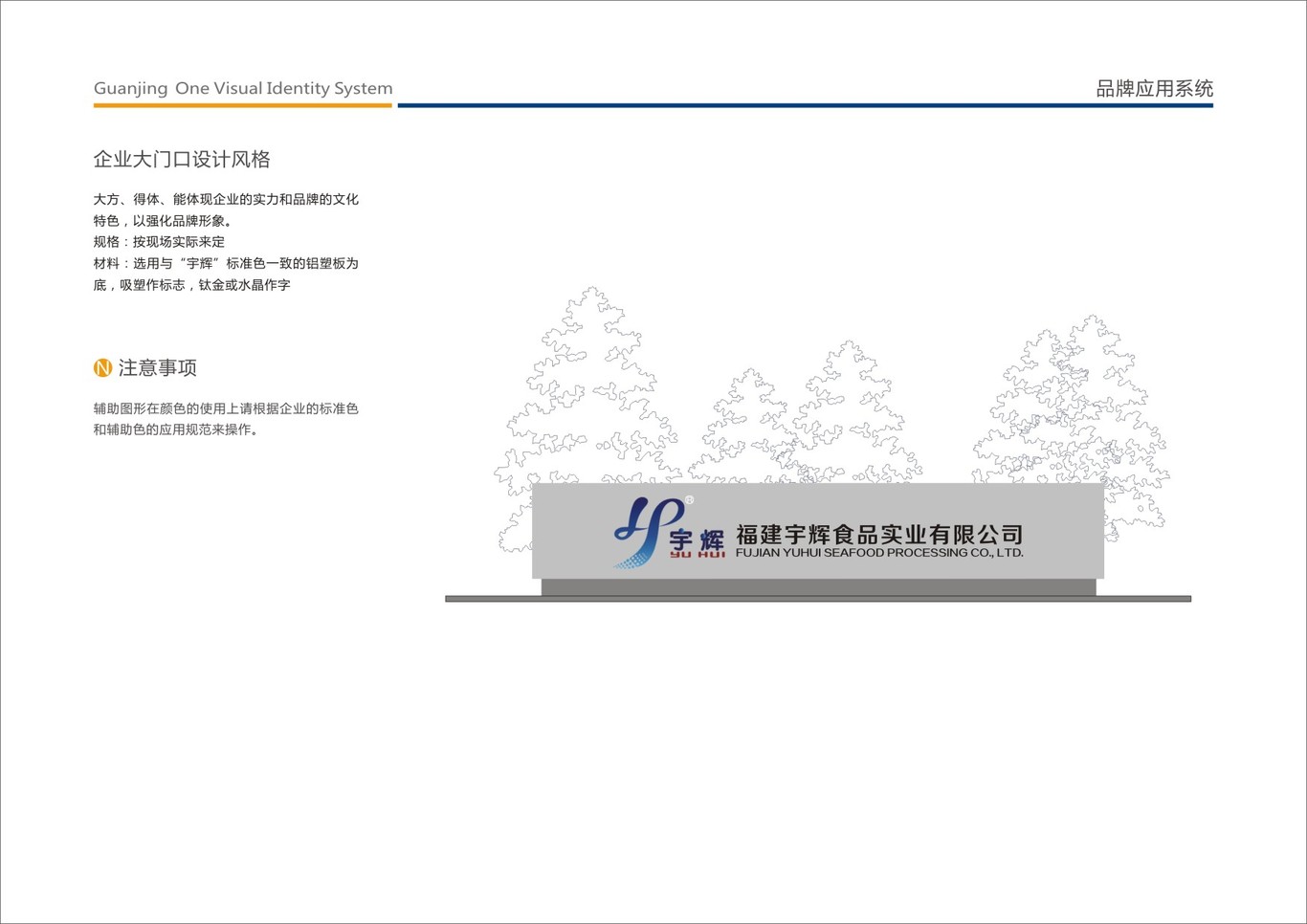 宇辉食品公司-官井1号-VIS视觉识别系统图20