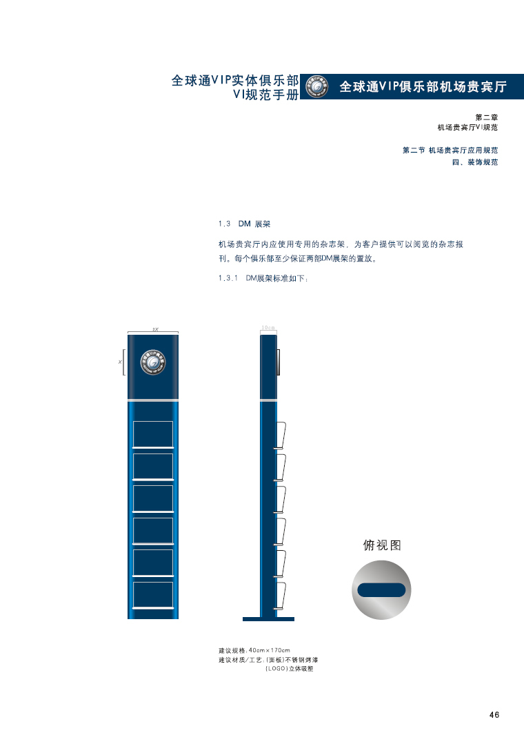 全球通機(jī)場(chǎng)貴賓廳VIS視覺(jué)識(shí)別系統(tǒng)圖12