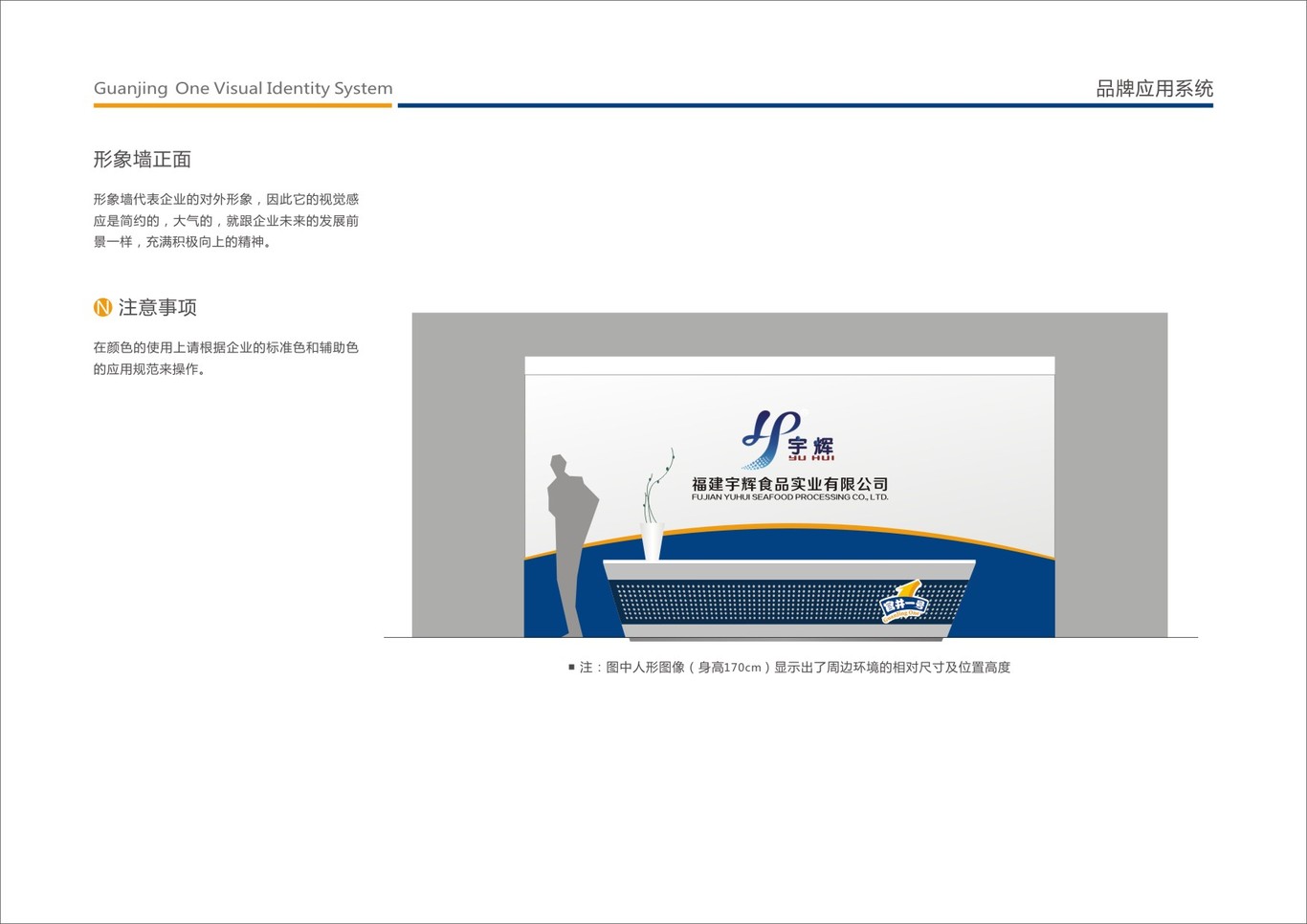 宇辉食品公司-官井1号-VIS视觉识别系统图19