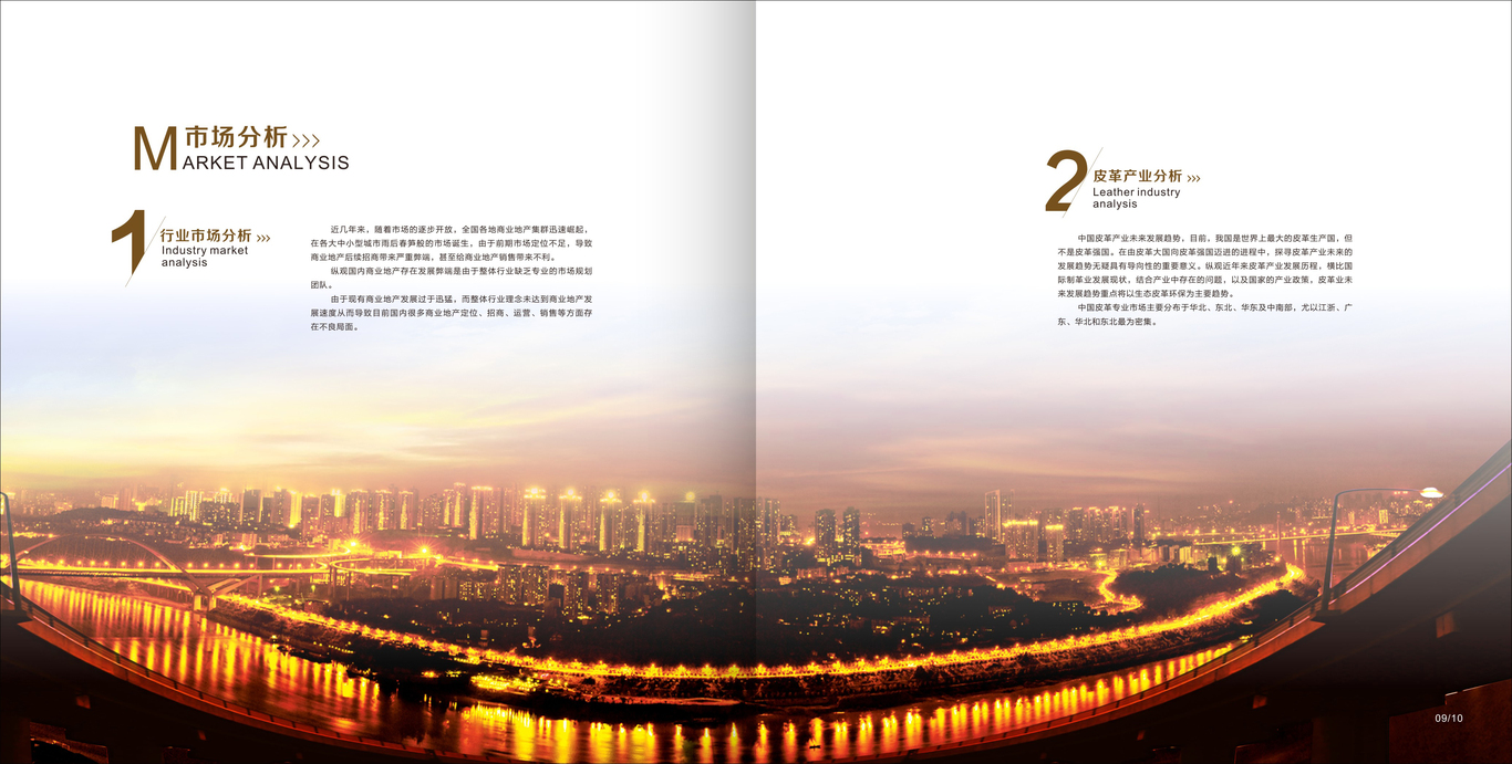 浙江簡恩市場管理公司-形象畫冊圖6