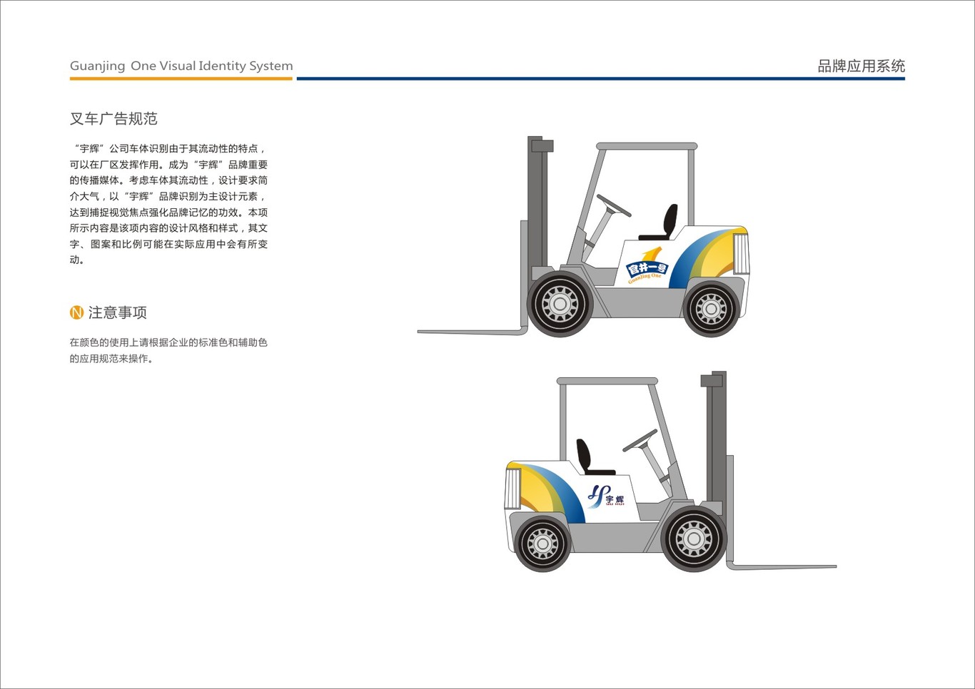 宇辉食品公司-官井1号-VIS视觉识别系统图16