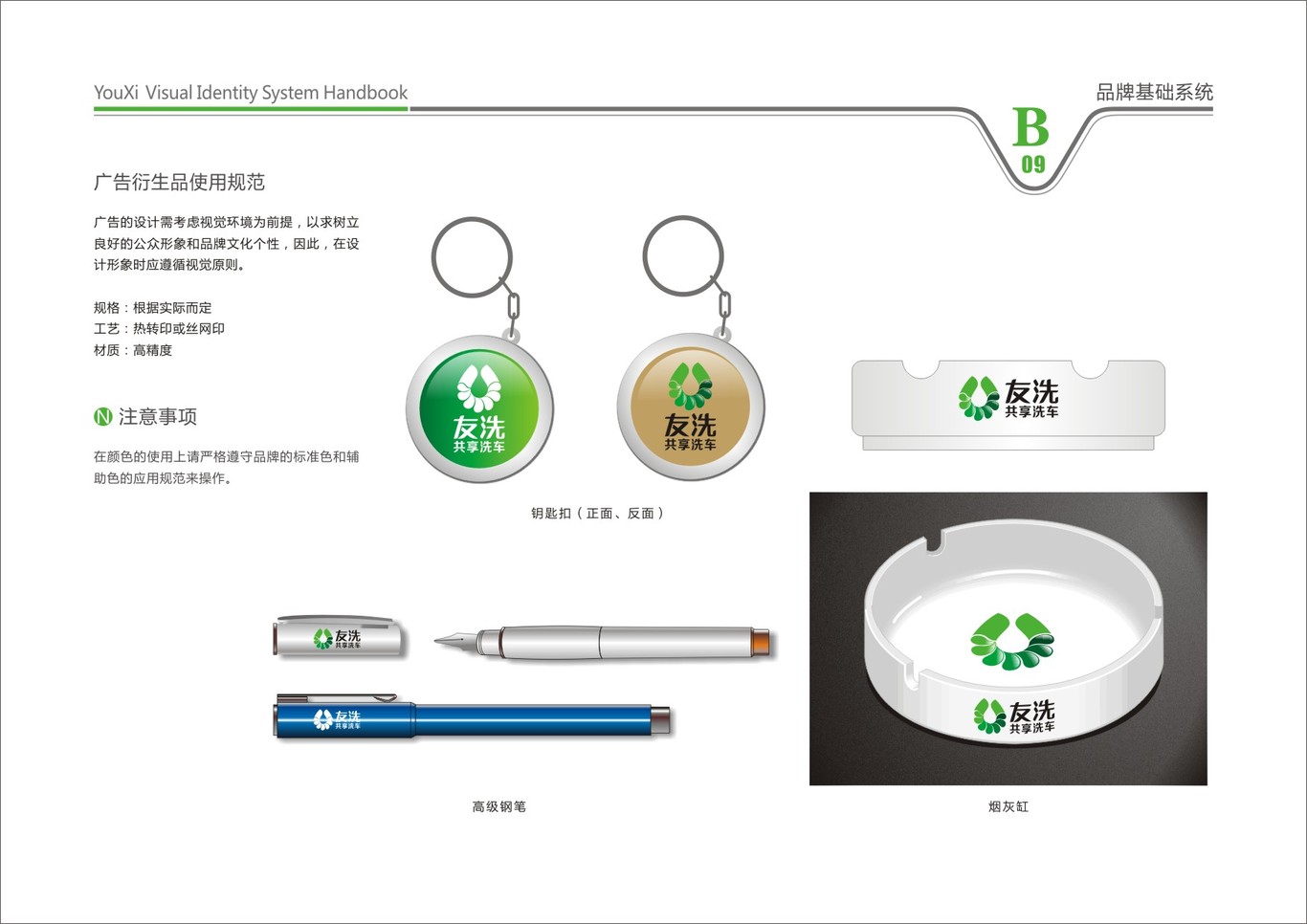 友洗-共享洗車-VIS視覺識別系統(tǒng)圖11