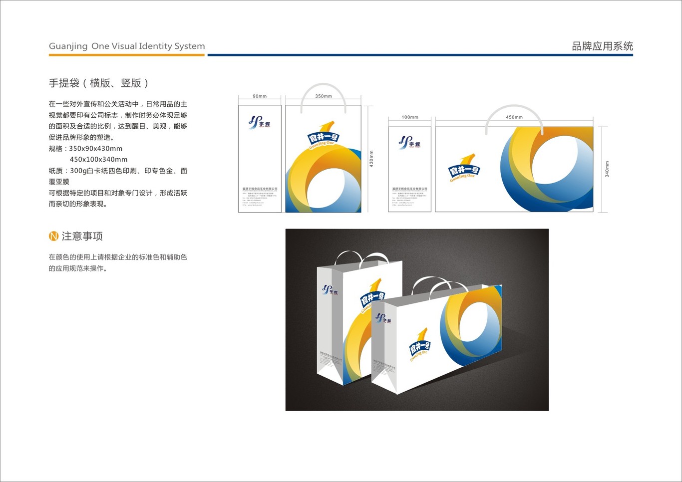 宇辉食品公司-官井1号-VIS视觉识别系统图13