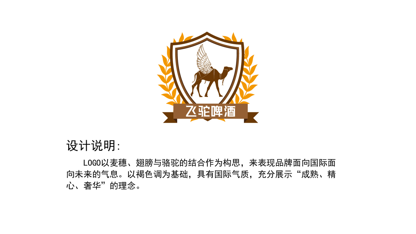 飞驼啤酒品牌LOGO设计中标图0