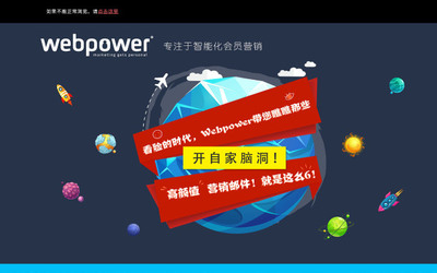 webpower邮件网站