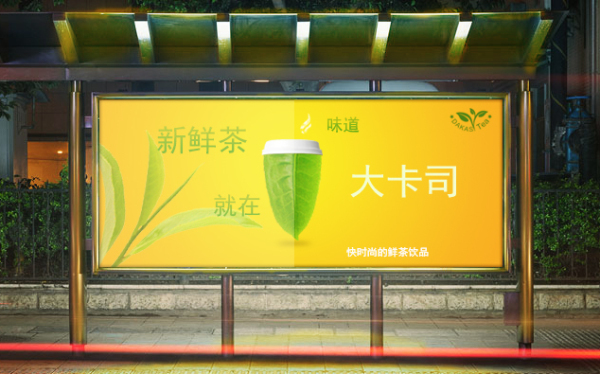 大卡司茶飲品VI設(shè)計