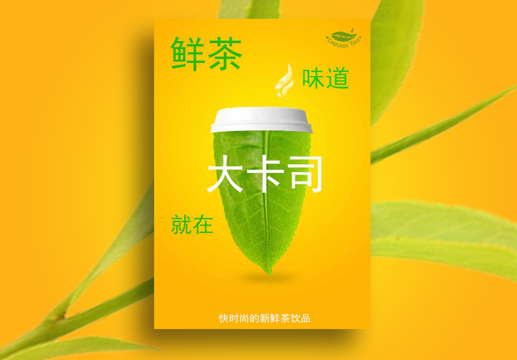 大卡司茶饮品VI设计图6