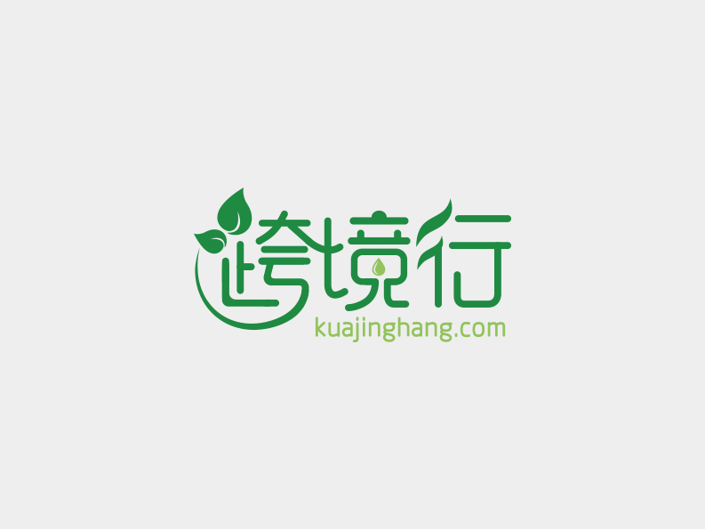 跨境电子商务平台LOGO (保健食品）图0