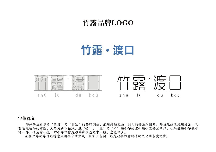 竹露渡口茶品品牌logo設(shè)計(jì)-圖1