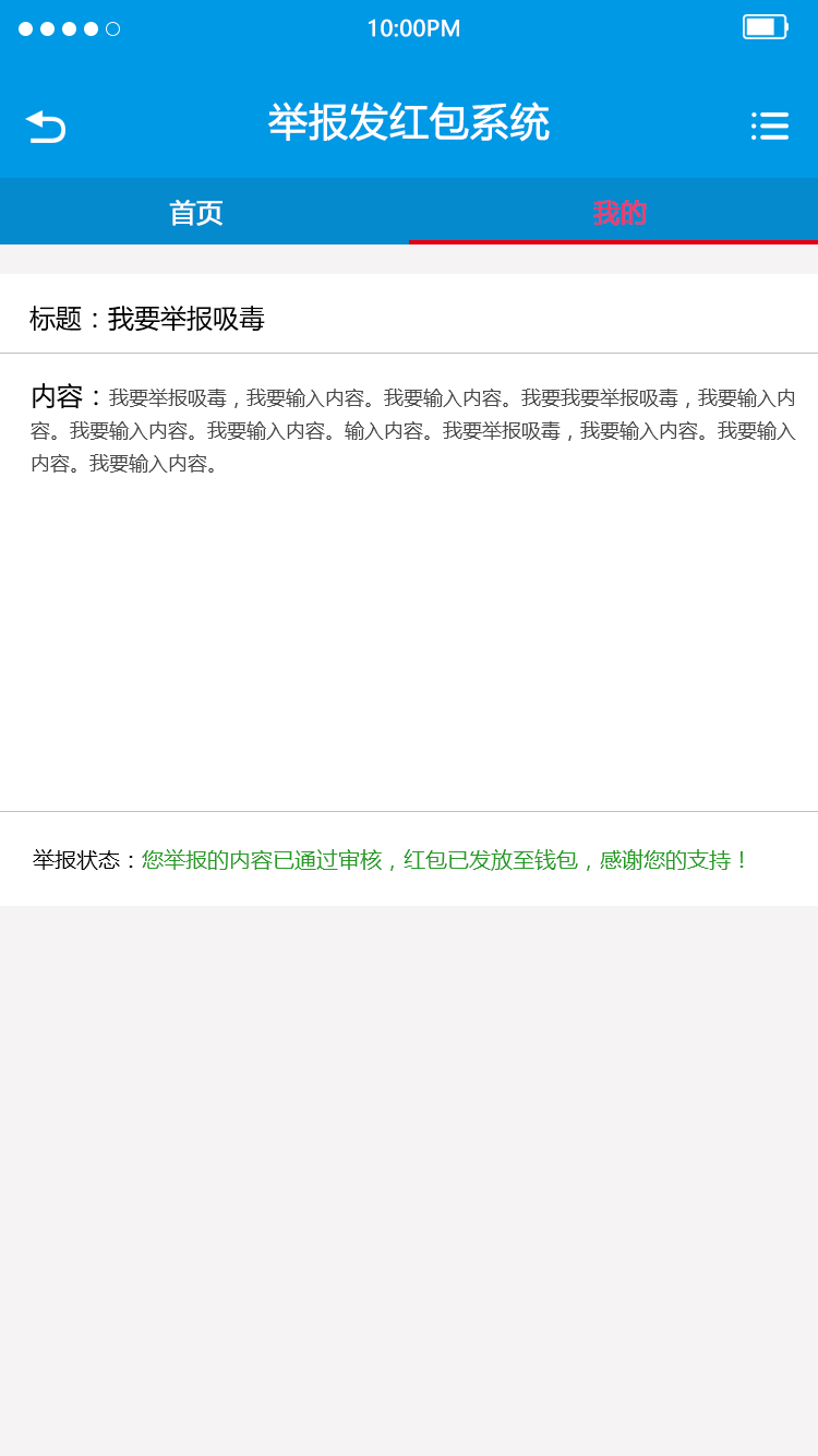 公安系统微信页面图1