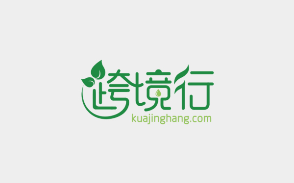 跨境电子商务平台LOGO (保健食品）