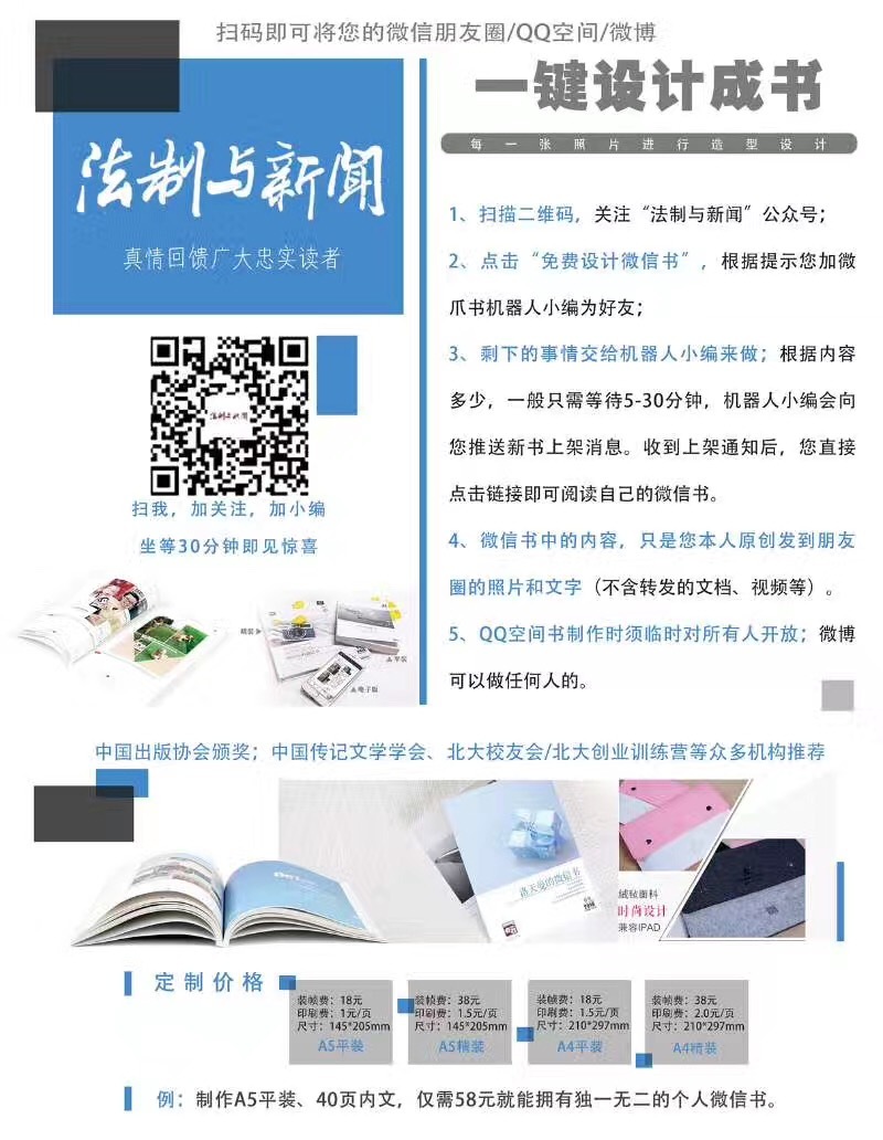 法制与新闻杂志图5