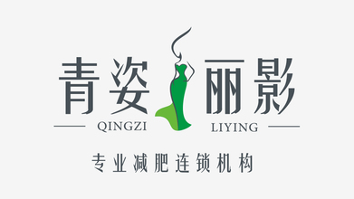 青姿丽影减肥机构LOGO设计