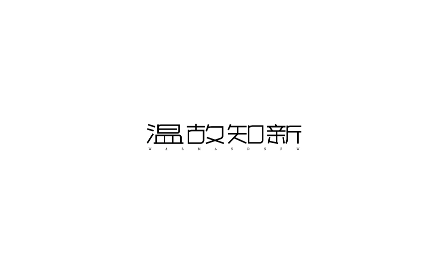 字體設計圖16