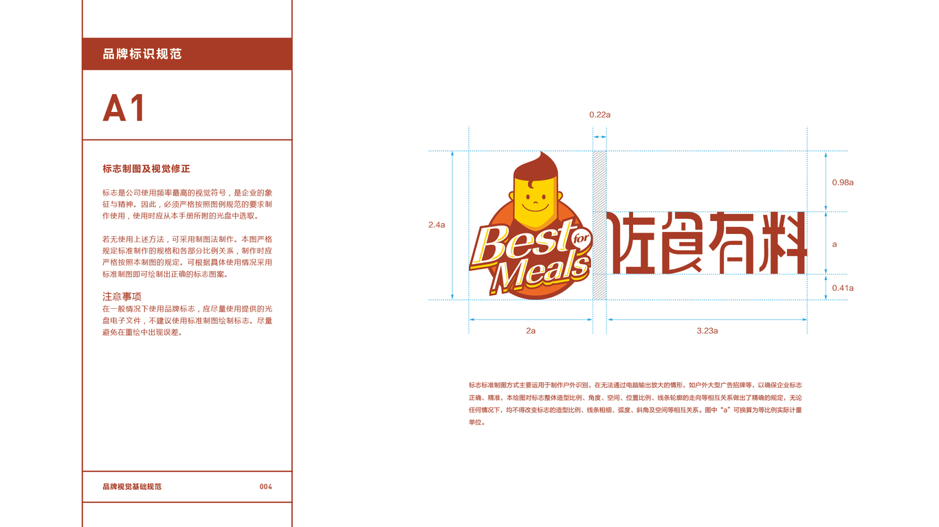 佐食有料餐飲品牌VI設(shè)計(jì)中標(biāo)圖5