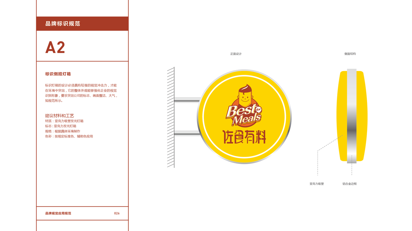 佐食有料餐飲品牌VI設(shè)計(jì)中標(biāo)圖27