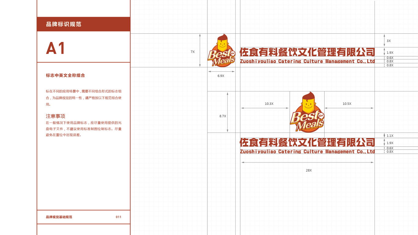 佐食有料餐飲品牌VI設(shè)計中標(biāo)圖12