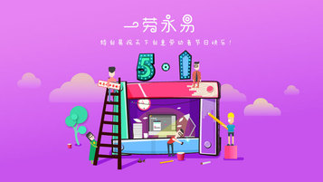 特创易劳动节LOGO主题海报设计