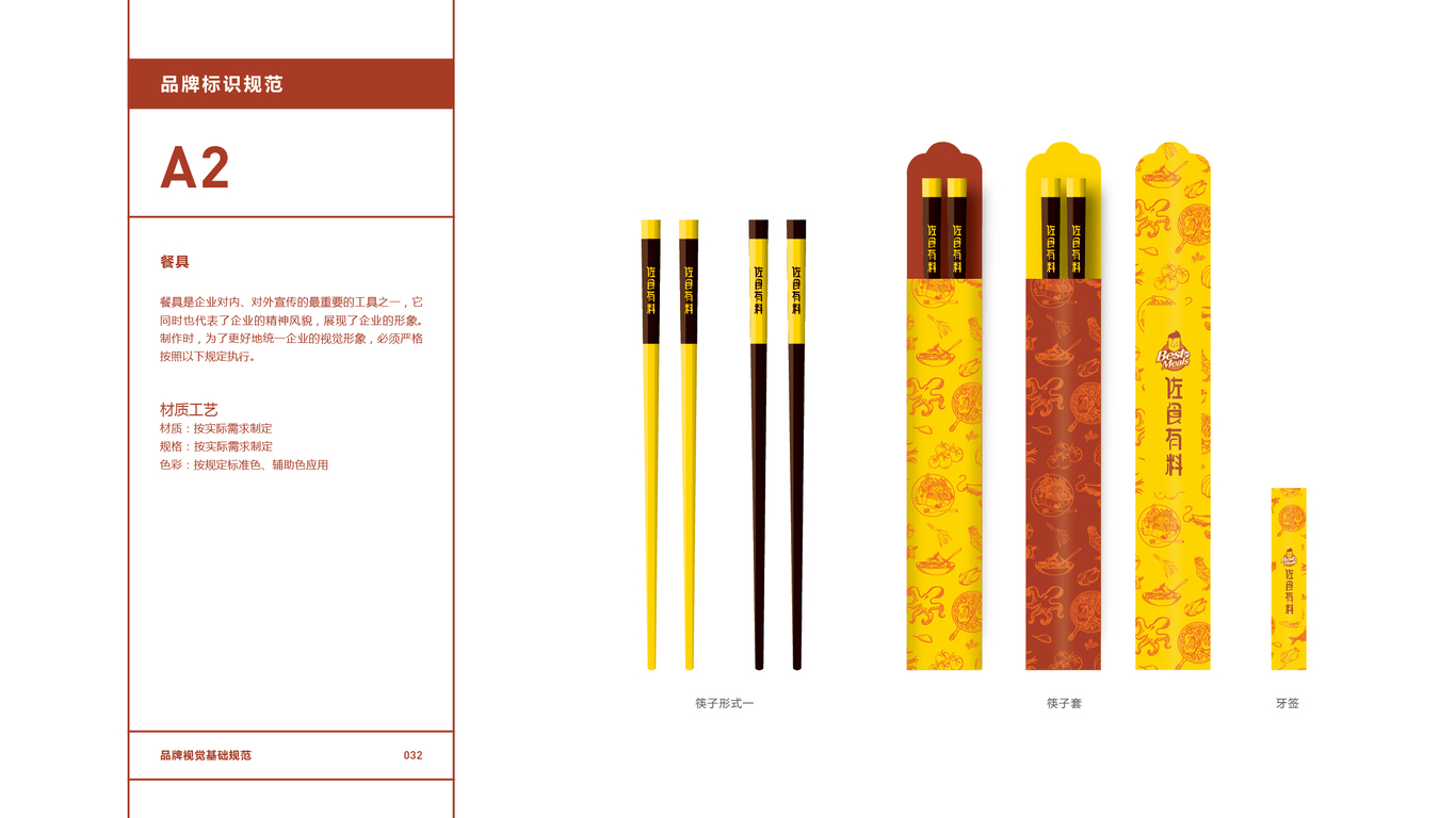 佐食有料餐飲品牌VI設(shè)計(jì)中標(biāo)圖33