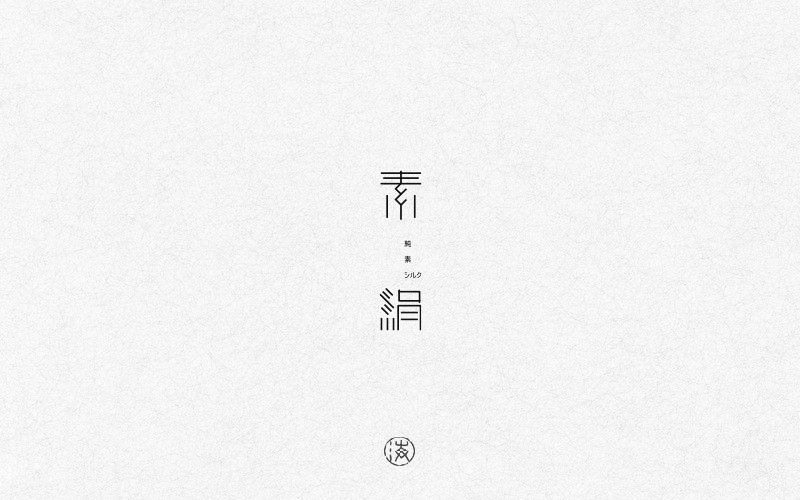 字赋不凡图23