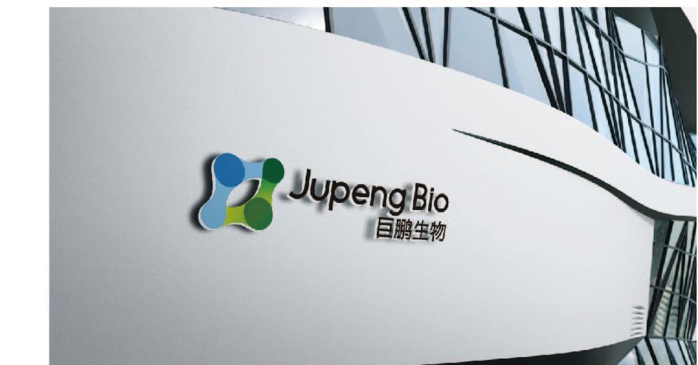 Jupeng Bio制造业品牌LOGO设计中标图2