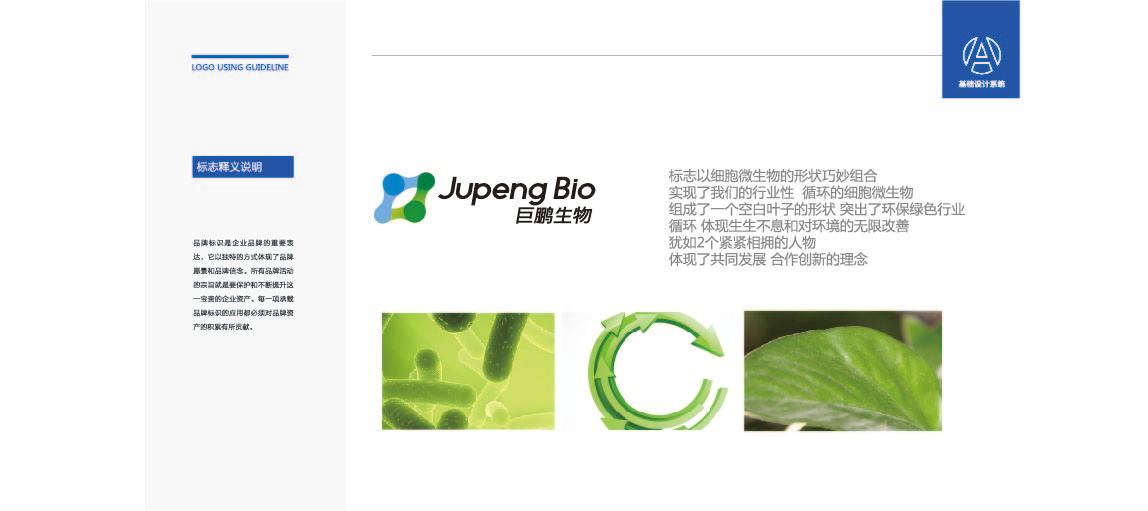 Jupeng Bio制造业品牌LOGO设计中标图0