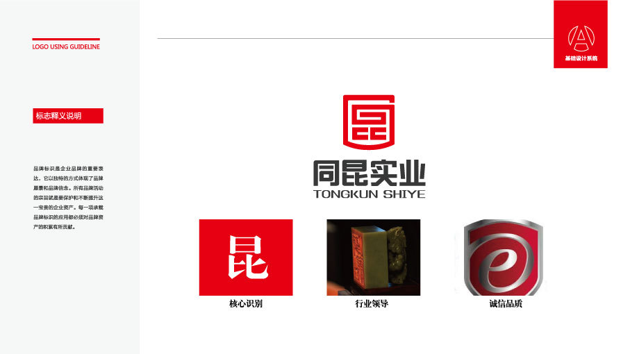 同昆实业品牌LOGO设计中标图3