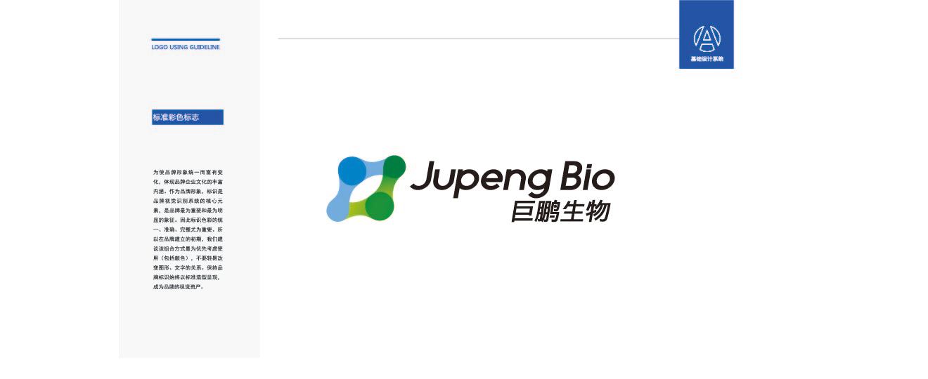 Jupeng Bio制造业品牌LOGO设计中标图1