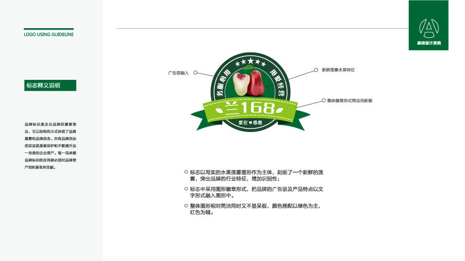 蘭168食品品牌LOGO設計中標圖0