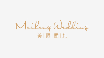 美恒婚禮品牌LOGO設計