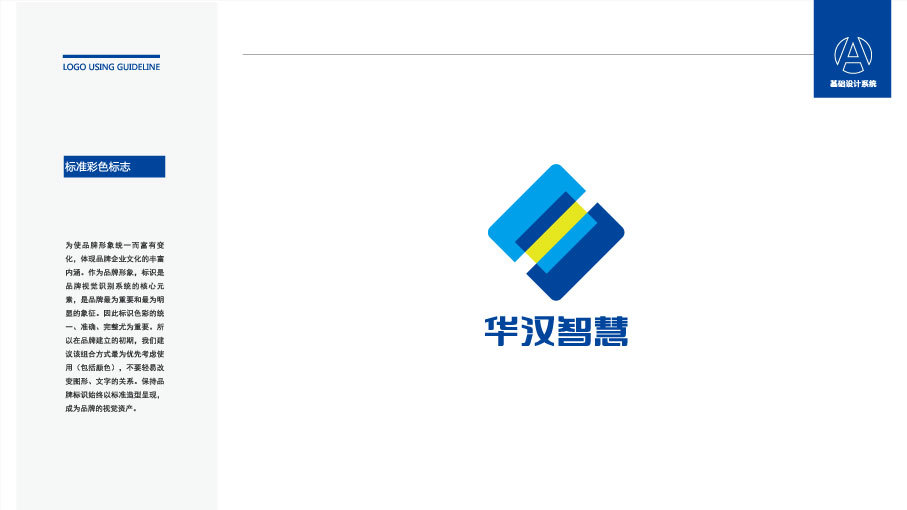 华汉智慧科技教育品牌LOGO设计中标图1