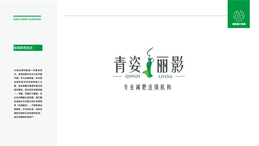 青姿丽影减肥机构LOGO设计中标图1