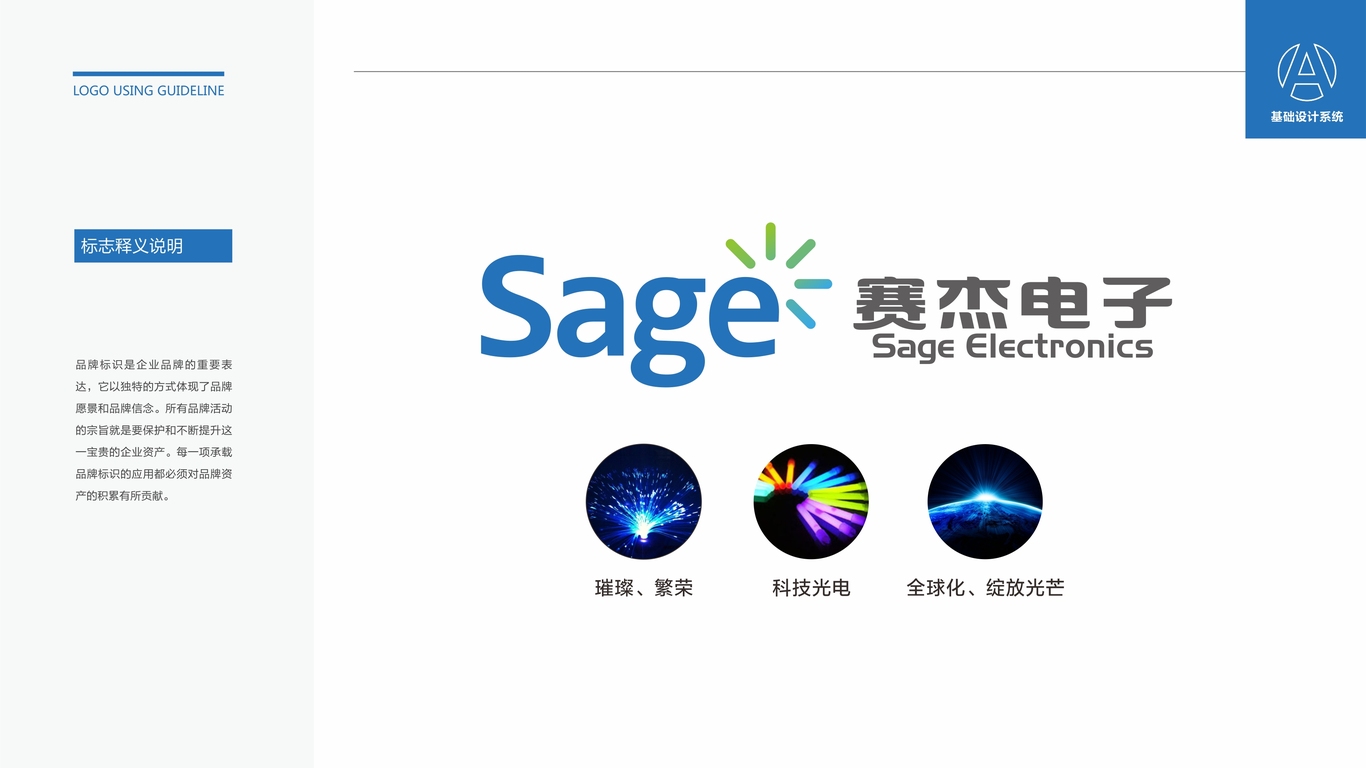 賽杰電子品牌LOGO設計中標圖0