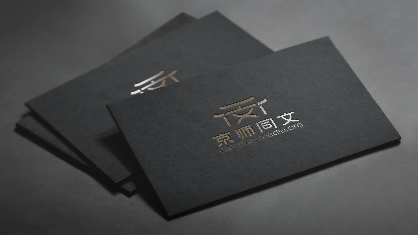 京师同文教育品牌LOGO设计中标图3