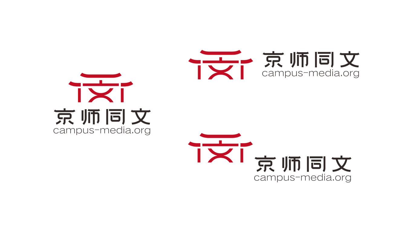 京师同文教育品牌LOGO设计中标图1