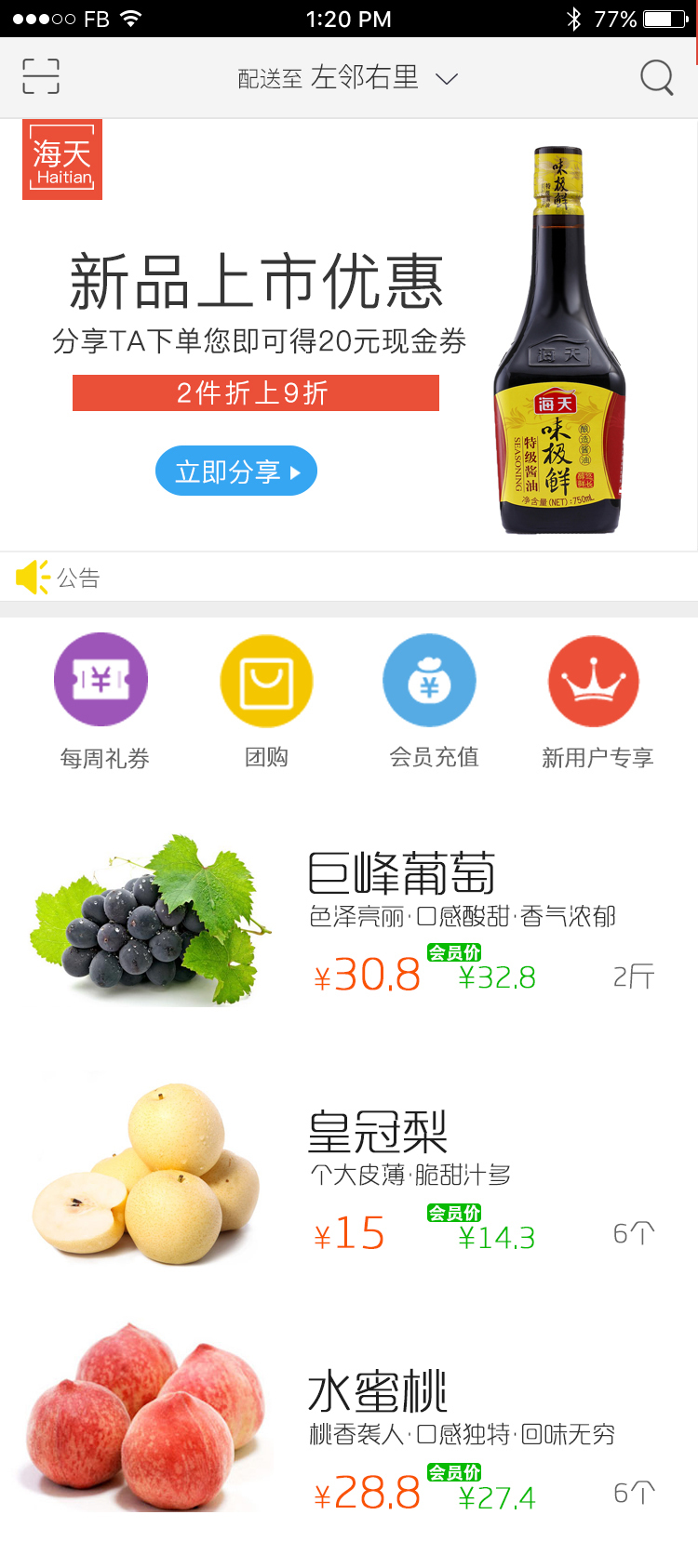 一鲜生活管家UI界面设计图1